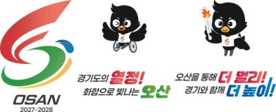 [NSP NEWS Image]오산시 20272028 경기도종합체육대회 상징물 디자인 확정
