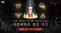 [NSP PHOTO]엔씨소프트, 리니지 클래식 사전 캐릭터 생성 시작