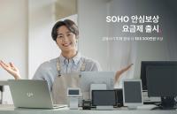 [NSP PHOTO]LG유플러스, 소상공인 전용 SOHO 안심보상 요금제 출시