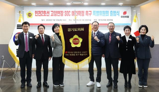 NSP통신-경기도의회 국민의힘 인천2호선 고양연장 SOC 예타확정 촉구 특별위원회 출범식 기념촬영 모습. (사진 = 경기도의회)