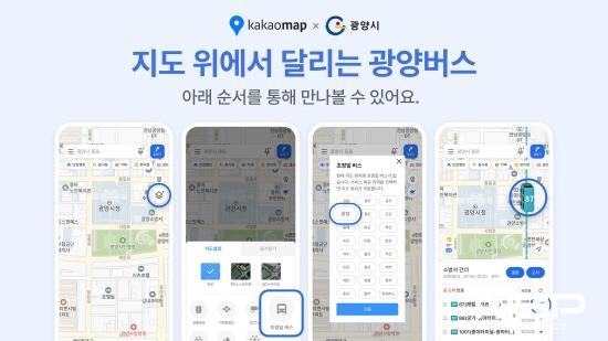 NSP통신-카카오와 협력한 초정밀 버스서비스 홍보 포스터 (이미지 = 광양시청)