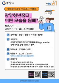 [NSP PHOTO]광양청년꿈터, 2026년 운영 수요조사 이벤트 진행