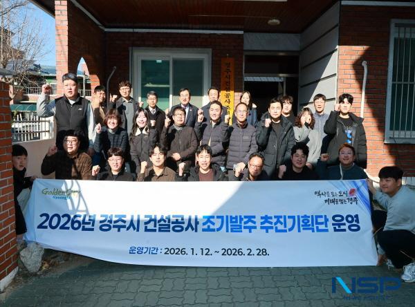 NSP통신-경주시가 지역 건설경기 활성화와 사회기반시설의 조속한 확충을 위해 2026년 건설사업 조기발주 추진기획단을 운영하며 상반기 전체 건설공사의 70% 이상 발주를 목표로 행정력을 집중하고 있다. (사진 = 경주시)