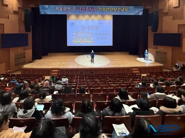 NSP통신-경상북도포항교육지원청은 14일 경상북도교육청문화원에서 지역내 공·사립학교 소속 급식종사자 560여 명을 대상으로 겨울방학 중 정기안전보건교육을 실시했다. (사진 = 포항교육지원청)