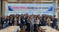 [NSP PHOTO]위덕대 RISE사업단 ULB+센터, 지산학 협력 성과공유회 개최