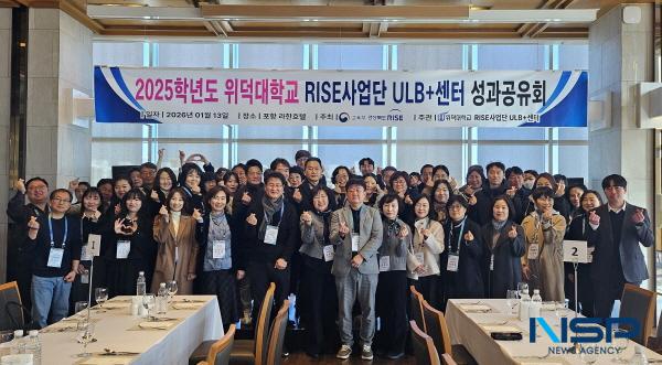 NSP통신-위덕대학교 RISE사업단 ULB+센터는 지난 13일 포항 라한호텔에서 2025학년도 RISE사업단 ULB+센터 성과공유회를 개최했다. (사진 = 위덕대학교)