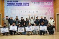 [NSP PHOTO]영풍 석포제련소, 석포마을 공모전 4회차…주민 참여·작품 완성도 한 단계 진화