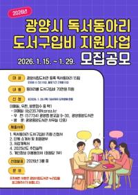 [NSP PHOTO]광양시, 2026년 독서동아리 도서구입비 지원사업 모집