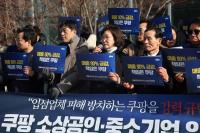 [NSP PHOTO]오세희 의원, 쿠팡 입점 소상공인ˑ중소기업 피해보상 촉구 기자회견 개최