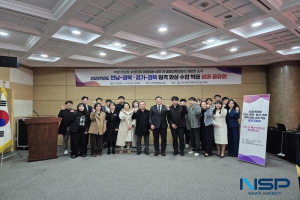 NSP통신-경상북도교육청은 14일 경주에서 2025 시도 간 원격 화상 수업 성과 공유회를 열었다. (사진 = 경상북도교육청)