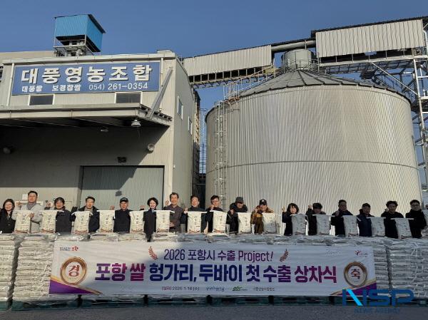 NSP통신-포항 지역 대표 특산물인 포항 쌀이 14일 헝가리와 아랍에미리트(UAE)로 동시에 수출길에 오르며 병오년 새해 수출 시장의 포문을 열었다. 14일 북구 흥해읍 소재 대풍영농조합법인에서 열린 포항 쌀의 헝가리 및 아랍에미리트 수출 기념 상차식 (사진 = 포항시)