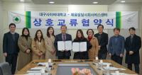 [NSP PHOTO]대구사이버대학교·혜윰발달사회서비스센터, 상호교류협약 체결