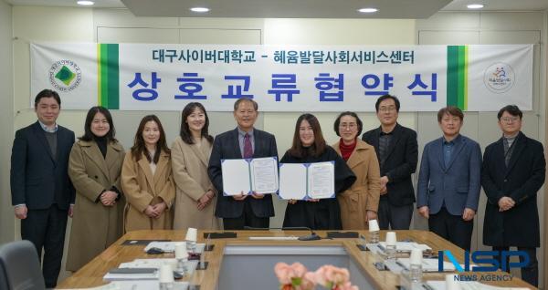 NSP통신-대구사이버대학교는 14일 대구사이버대학교 본관 C.I.R 회의실에서 혜윰발달사회서비스센터와 업무협약(MOU)을 체결했다. (사진 = 대구사이버대학교)