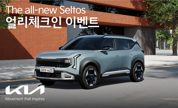 [NSP PHOTO]기아, 디 올 뉴 셀토스 얼리 체크인 이벤트 실시