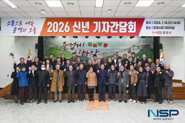 NSP통신-문경시는 14일 문경시청 대회의실에서 2026년 신년 기자간담회를 개최했다. (사진 = 문경시)