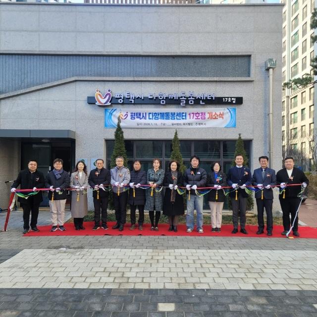 NSP통신-평택시 다함께돌봄센터 17호점 개소식에서 참여 내빈들이 테이프 커팅식에 참여하고 있다. (사진 = 평택시)