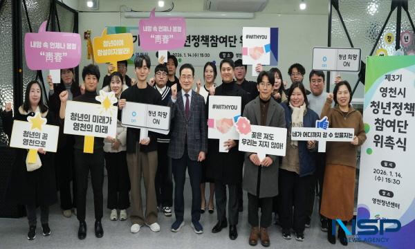 NSP통신-영천시는 14일 영천청년센터에서 제3기 청년정책참여단 위촉식을 개최했다. (사진 = 영천시)
