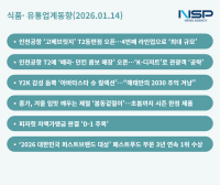[NSP PHOTO][식품·유통업계동향]CJ와 SPC는 인천공항·대상과 해태는 봄 맞이…피자헛 차액가맹금 판결 D-1 주목
