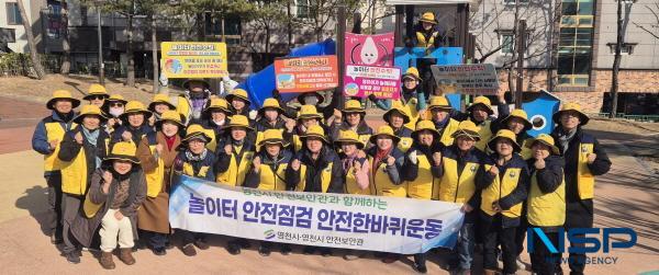 NSP통신-영천시 안전보안관 단체는 14일 중앙동에 위치한 문내·외 제1공원에서 안전한바퀴 캠페인의 일환으로 놀이터 안전점검 활동을 실시했다. (사진 = 영천시)