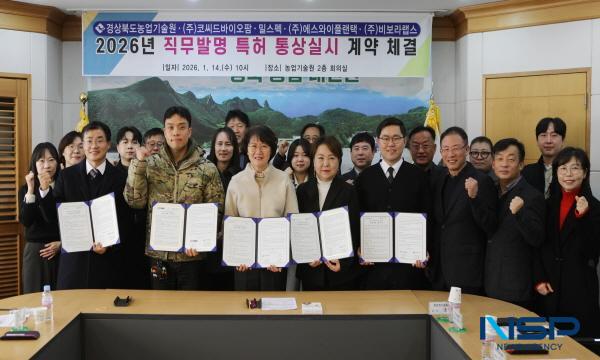 NSP통신-경상북도농업기술원은 자체 개발한 직무발명 특허의 산업화를 위해 14일 기술이전 대상 업체 관계자들이 참석한 가운데 총 5건의 직무발명 특허 통상실시 계약을 체결했다. (사진 = 경상북도)