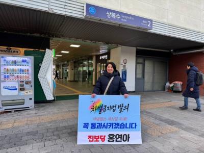 [NSP PHOTO]홍연아 진보당 안산지역위 공동위원장 우리 동네부터 차별혐오 없는 사회 만들 것