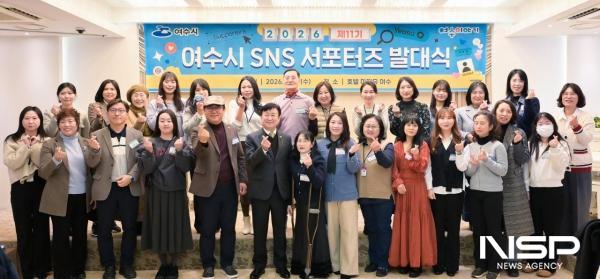 NSP통신-여수시가 2026년 제11기 여수시 SNS 서포터즈 발대식을 개최했다. (사진 = 여수시)