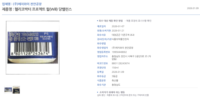 NSP통신- (이미지 = 식약처 식품안전나라 갈무리)