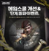 [NSP PHOTO]서든어택, 에임스쿨 대규모 개선…손풀기 콘텐츠로 재정비