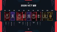 [NSP PHOTO]2026 VCT 퍼시픽 22일 킥오프…9개월 레이스 돌입