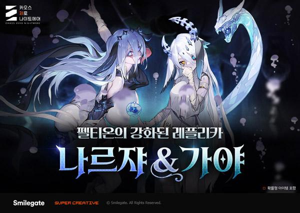 NSP통신- (이미지 = 스마일게이트)