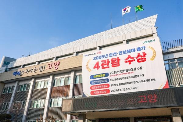 NSP통신-고양시청 전경 (사진 = 고양시)