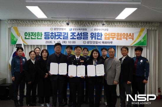 NSP통신-광양경찰서-교육지원청-시니어클럽 업무협약 체결 (사진 = 광양경찰서)