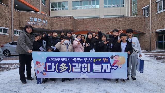 NSP통신-평택시가족센터가 천안 국립중앙청소년수련원에서 다문화가족 자녀를 대상으로 청소년 둥근 놀이터 캠프 다(多)같이 놀자를 진행했다. 사진은 기념촬영 모습. (사진 = 평택시)