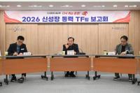 [NSP PHOTO]문경시, 2026 신성장 동력 TF팀 추진전략 보고회 개최