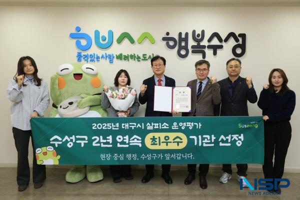 NSP통신-대구 수성구는 대구시 살피소 운영 실적 평가에서 2년 연속 최우수 기관으로 선정됐다고 밝혔다. (사진 = 대구 수성구)