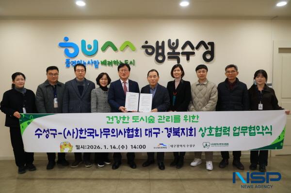 NSP통신-대구 수성구와 한국나무의사협회 대구경북지회는 지난 14일 공원녹지 및 도시숲을 건강하게 관리하기 위한 상호 협력 업무협약을 체결했다. (사진 = 대구 수성구)