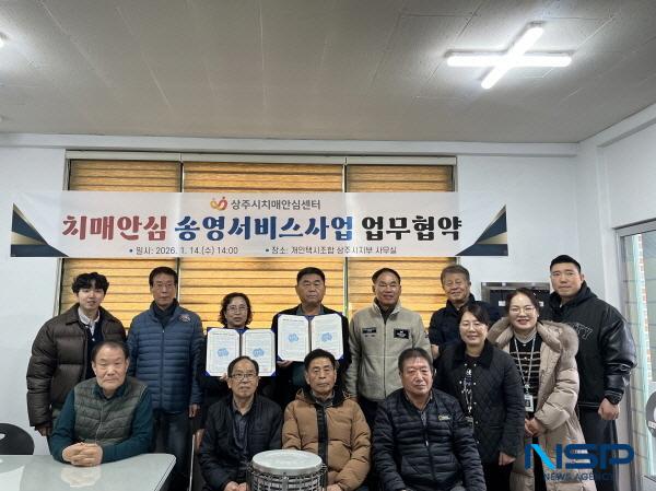 NSP통신-상주시치매안심센터는 지난 14일 경북개인택시운송사업조합 상주시지부와 치매안심 송영서비스 운영을 위한 업무협약을 체결했다. (사진 = 상주시)