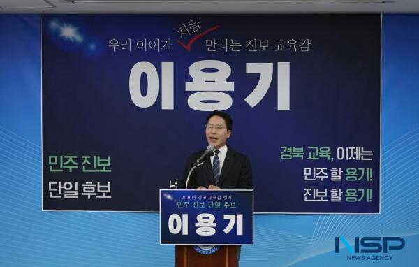 NSP통신-이용기 출마 예정자가 경북교육청 브리핑룸에서 기자회견을 열고 교육감 선거 공식 출마를 선언 했다. (사진 = 이용기 출마 예정자)