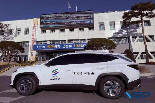 NSP통신-영천시는 축산시설과 산업단지 등에서 발생하는 악취로 인한 주민 불편을 줄이기 위해 이동형 악취감시차량을 운영한다고 15일 밝혔다. (사진 = 영천시)