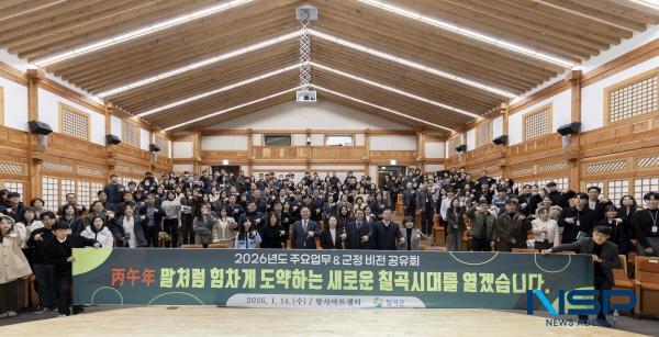 NSP통신-칠곡군은 지난 14일 향사아트센터에서 직원 200여 명이 참석한 가운데 2026년도 주요업무 & 군정 비전 공유회를 개최했다. (사진 = 칠곡군)
