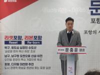 [NSP PHOTO][6·3지방선거]문충운 환동해연구원장, 포항시장 공식 출마 선언