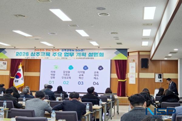 NSP통신-경상북도상주교육지원청은 지난 14일 대회의실에서 상주 관내 교(원)장, 학부모 단체 대표 등 80여 명이 참석한 가운데 2026 상주교육 주요 업무 계획 설명회를 개최했다. (사진 = 상주교육지원청)