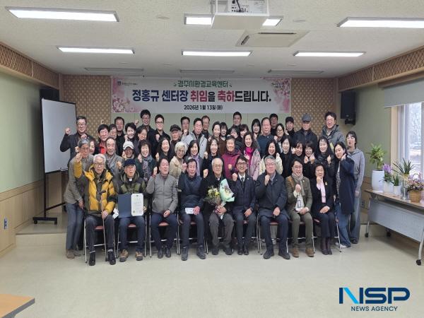 NSP통신-경주시환경교육센터는 지난 13일 원두숲 생태공원 내 교육센터 강당에서 정홍규 센터장 취임식을 개최했다. (사진 = 경주시)