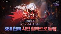 [NSP PHOTO]넷마블, 나혼렙:어라이즈 신규 SSR 헌터 2종 추가
