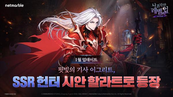 NSP통신- (이미지 = 넷마블)