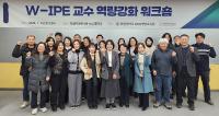 [NSP PHOTO]원광대, W-IPE 교수 역량강화 워크숍