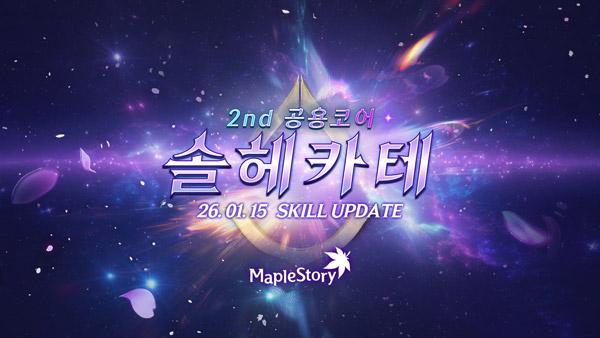 NSP통신- (이미지 = 넥슨)