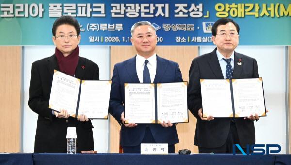 NSP통신-경주시는 15일 경북도청에서 경상북도, 민간 개발사 루브루와 함께 코리아 폴로파크 관광단지 조성을 위한 업무협약(MOU)을 체결했다. (사진 = 경주시)