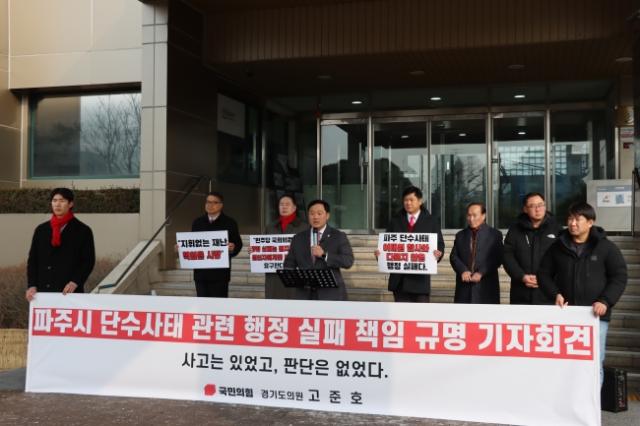 NSP통신-고준호 의원이 15일 파주시 17만 세대 단수사태 관련 행정 실패 책임 규명 기자회견을 하고 있다. (사진 = 고준호 의원실)