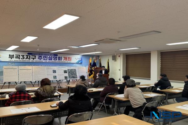 NSP통신-김천시는 2026년 지적재조사사업 실시계획에 따른 사업지구 지정을 위하여 지난 13일 평화동 보훈회관에서 부곡3지구 토지소유자 및 이해관계인 등을 대상으로 주민설명회를 개최했다. (사진 = 김천시)